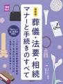 ５割以上が「家族葬」を選ぶ時代。大切な人を心穏やか
