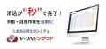 入金消込特化型システム「V-ONEクラウド」が「マネー