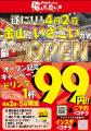 名古屋初出店！『居酒屋いくなら俺んち来い。金山店』