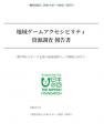 ～ 障がいを持つ方のeスポーツを通した社会参加をサポ