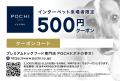 《POCHI》「インターペット2026」に出展