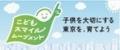 「こども都庁モニター」を募集～子供の意見を踏まえて