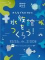 デザイン・クリエイティブセンター神戸（KIITO）『み