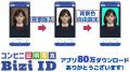 コンビニ証明写真「BiziID」アプリダウンロード数80万
