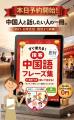 訪日中国人客の売上を伸ばす「接客中国語フレーズ集」 訪日中国人客の売上を伸ばす「接客中国語フレーズ集」