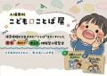『こども▢ことば展』東京あそびマーレにて4月1日より