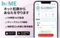 【企業・団体向けbeMEを新発売】新たなウェルビーイン