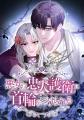Plott新作縦読み漫画『悪女は忠犬護衛に首輪をつけら Plott新作縦読み漫画『悪女は忠犬護衛に首輪をつけら