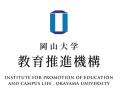 【岡山大学】初のGraduate Teaching Associate-Facili