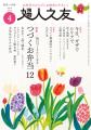 節約＆健康志向で注目！ 新刊『ちょっとひとつみ　ハ