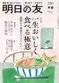 節約＆健康志向で注目！ 新刊『ちょっとひとつみ　ハ