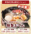 【しゃぶしゃぶどん亭】埼玉県草加市にしゃぶしゃぶど