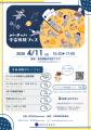 「バーチャル宇宙体験フェス in 千葉」開催決定！！