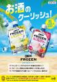 心躍る冷涼体験!大人のクーリッ酒 解禁! 『クーリ 心躍る冷涼体験!大人のクーリッ酒 解禁! 『クーリ