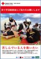 赤十字運動月間が始まります！