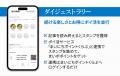 毎日新聞ニュースアプリがリニューアル　さらに使いや