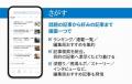 毎日新聞ニュースアプリがリニューアル　さらに使いや