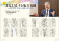 地方税制の改正点・展望ほか、福島市の窓口改革例など