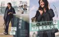 【第3回 CLASSY.お仕事名品大賞】全205アイテムを総勢