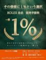 時計、バッグ、宝石などを取り扱うB to Bオークション