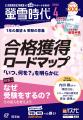 進路指導のICT化を強力サポート！大学受験情報誌『螢