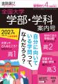 進路指導のICT化を強力サポート！大学受験情報誌『螢