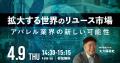 【参加無料】株式会社ワサビ、「リユースビジネスEXPO