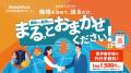 【参加無料】株式会社ワサビ、「リユースビジネスEXPO