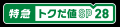 平日限定で在来線特急の利用がよりおトクに！「えきね