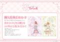 『桜Trick』新作グッズが登場！　春香＆優がウェディ