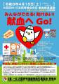 4/18 献血&骨髄バンクドナー登録推進を大阪府内7カ 4/18 献血&骨髄バンクドナー登録推進を大阪府内7カ