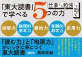 仕事にも勉強にも効く！『「読む力」と「地頭力」がい