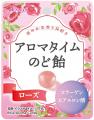 華やかな香りを長く楽しめる　「アロマタイムのど飴 