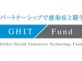 GHIT Fund、タイ科学・研究・イノベーション推進機構