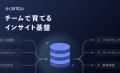 本以上の実践的な学びを。「楽しく身につけるインサイ