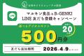 日本の伝統食を世界へ。B-GENKIが新公式サイトを公開