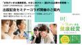 【選ばれる企業の新戦略】「女性がいきる健康経営」の