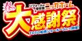 【来場無料・予約不要】4月4日(土)1日限定！春の大感