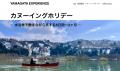 「白川湖の水没林」地域とファンをつなぐ新企画の始動