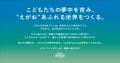 世界７カ国で年間149万人の子どもたちを“えがお”に。 