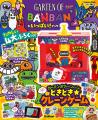 「クレーンゲーム」など、この本だけの豪華4大付録つ