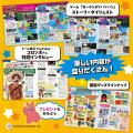 「クレーンゲーム」など、この本だけの豪華4大付録つ