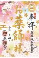 一畑山薬師寺が、4月限定「箔押しご朱印」を公開。4月