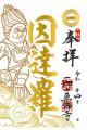 一畑山薬師寺が、4月限定「箔押しご朱印」を公開。4月