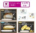 【イオン限定】家計応援！最大４０円引きアプリクーポ