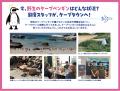 【京都水族館】4月25日「世界ペンギンの日」記念utf-8