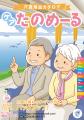 【大塚商会】『たのめーるVol.55（春・夏号）』『ケア