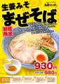 【仙台　ラーメン新作】生姜専門店「生姜ワンダー。」