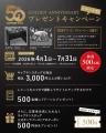 キャプテンスタッグ・ブランド創設50周年企画
