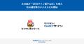 大分県が「GMOサイン電子公印」を導入し、処分通知等